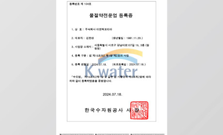 물절약전문업 등록
